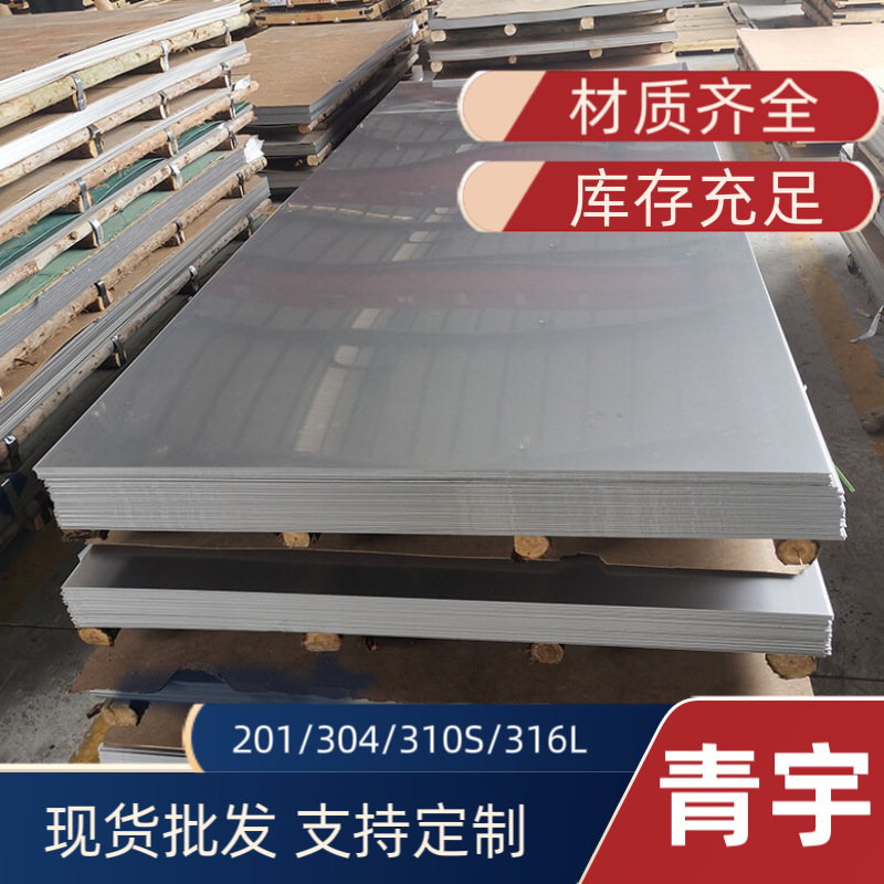 304不銹鋼板廠家 201/316 折彎/拉絲/拋光/零切加工304不銹鋼板材